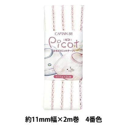 バイアステープ 『Picot (ピコ) ふちどりニットテープ 4番色 (オフホワイト×ピンク) CP195-4』 CAPTAIN88 キャプテン