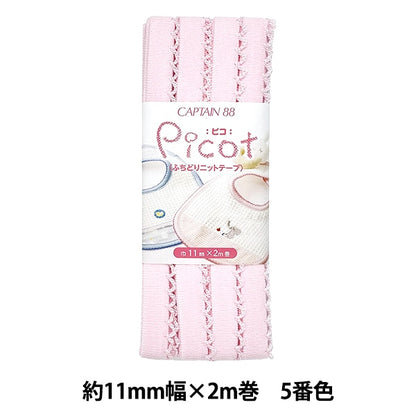 バイアステープ 『Picot (ピコ) ふちどりニットテープ 5番色 (ピンク) CP195-5』 CAPTAIN88 キャプテン