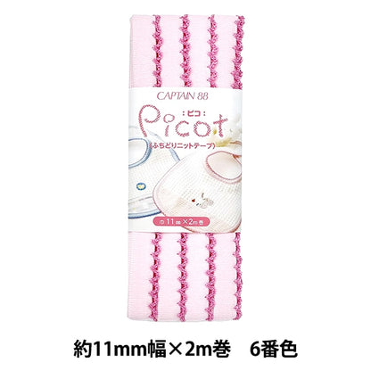 バイアステープ 『Picot (ピコ) ふちどりニットテープ 6番色 (ピンク×濃ピンク) CP195-6』 CAPTAIN88 キャプテン