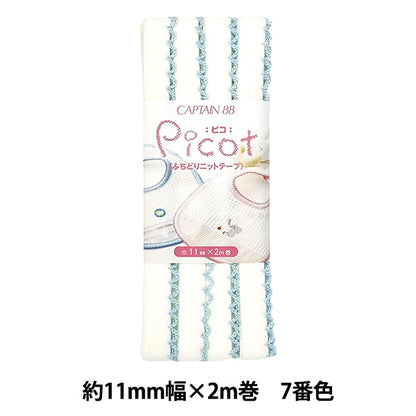 バイアステープ 『Picot (ピコ) ふちどりニットテープ 7番色 (オフホワイト×水色) CP195-7』 CAPTAIN88 キャプテン