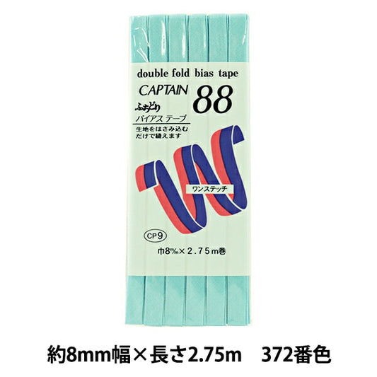 バイアステープ 『ふちどりテトロン 372番色 CP9-372』 CAPTAIN88 キャプテン