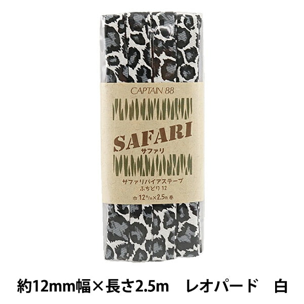 Bande de biais "Safari (Safari) Fuchidori 12 (Leopard White) CP167-1" Captain88 Capitaine