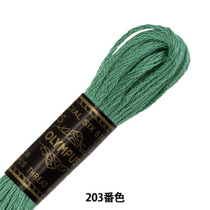 Embroidery yarn "OLYMPUS 25th embroidery thread 203 color" Olympus