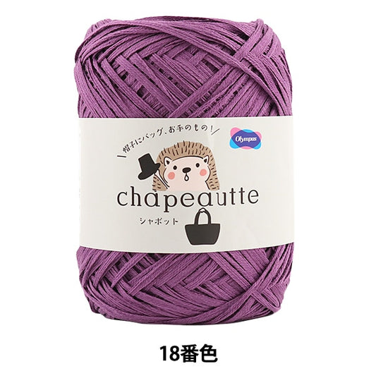 Spring / summerYarn "CHAPEAUTTE (Shapot) 18th color" Olympus