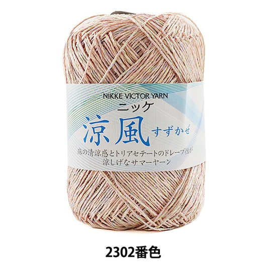 Spring / summerYarn "Suzukaze 2302 color" Nikkevictor Nikkevictor