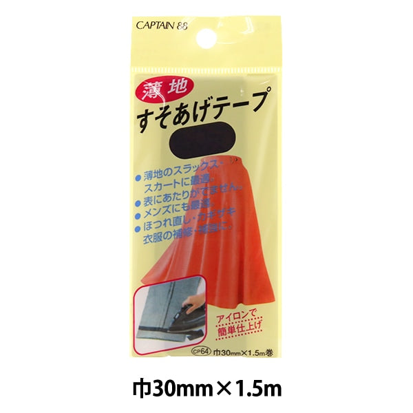천 "얇은 땅 그늘 테이프 32nd 컬러 CP64-32"Captain88 Captain
