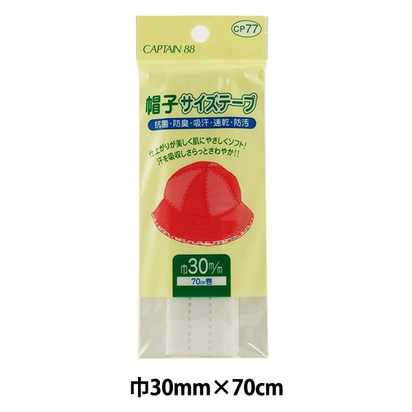 천 "모자 크기 테이프 30mm 흰색"Captain88 선장