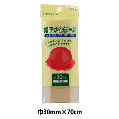 천 "모자 크기 테이프 30mm 베이지 색"Captain88 선장