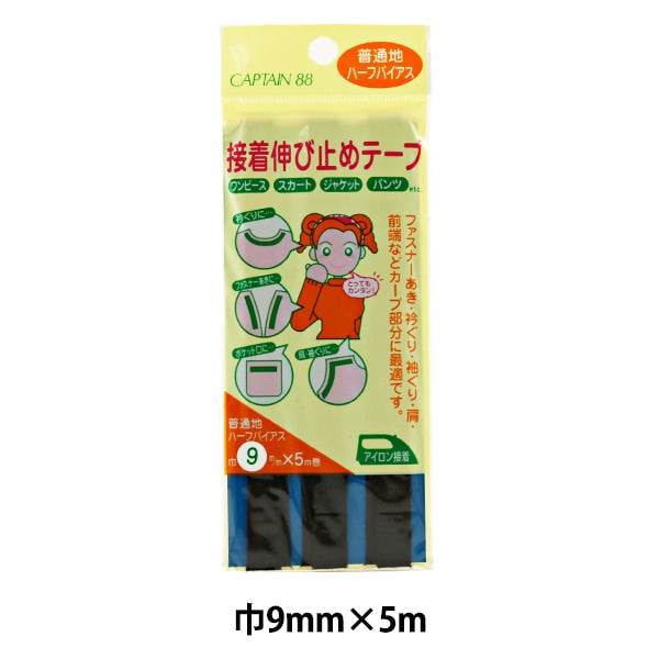Ремонт ткань "Клейкая лента на расстоянии 9 мм наполовину черная CP83-32" Капитан88 капитан
