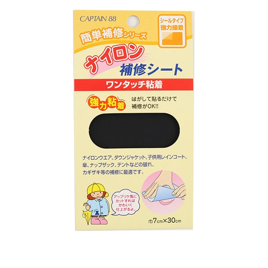 補修布 『ナイロン補修シート 9番色 CP90-9』 CAPTAIN88 キャプテン