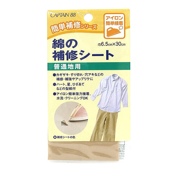 補修布 『綿の補修シート 普通地用 ベージュ CP110-4』 CAPTAIN88 キャプテン