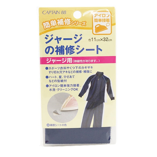 Repair cloth "Jersey repair sheet dark blue CP111-12" CAPTAIN88 Captain