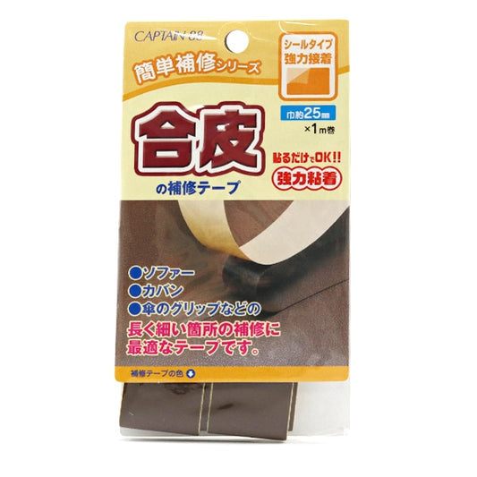 قماش إصلاح "شريط إصلاح الجلد الصناعي بعرض 25 مللي متر Koge Brown CP211-12" CAPTAIN88 Captain