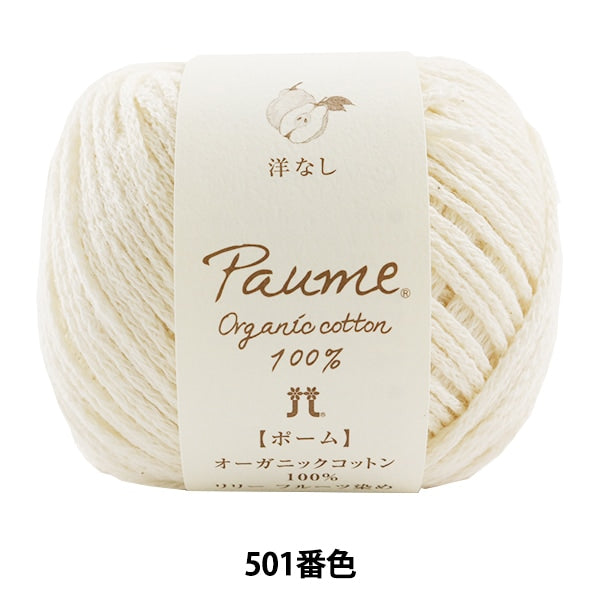 毛糸 『ポームリリー フルーツ染め 501番色 洋なし』 Hamanaka