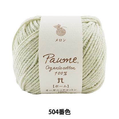 Yarn "Pome Lily Fruit Dye 504 No. Melon" Hamanaka