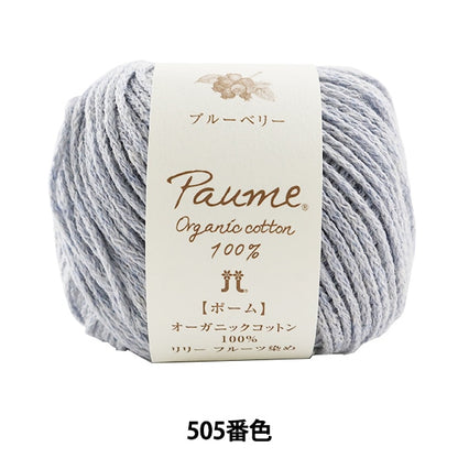 Wool "Pome Lily Fruit Dye 505 No. Blueberry" Hamanaka Hamanaka