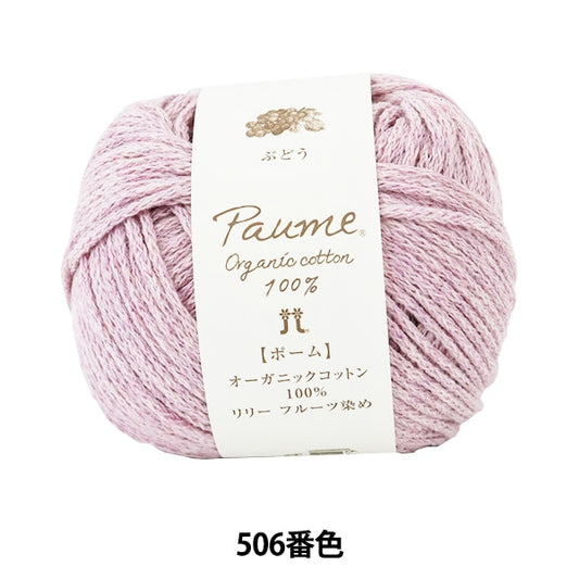 Yarn "Pome Lily Fruit Dye 506 No. Hamanaka