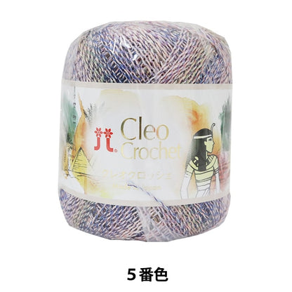 봄 / 여름털실 "Cleo Crochet (Cleo Crochet) 5 번째 컬러" Hamanaka