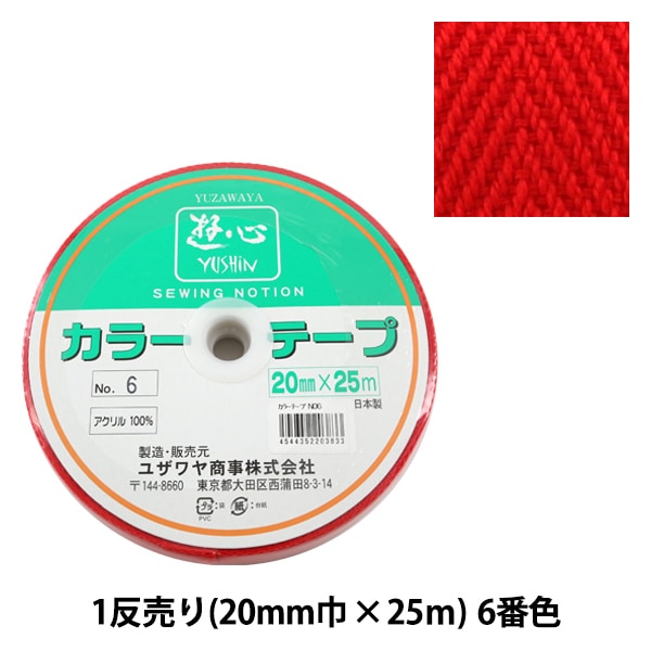 Handwerkband "1 Anti -Veröffentlichung (1 Volumen verkaufen) Farbband Nr. 6" Yushin