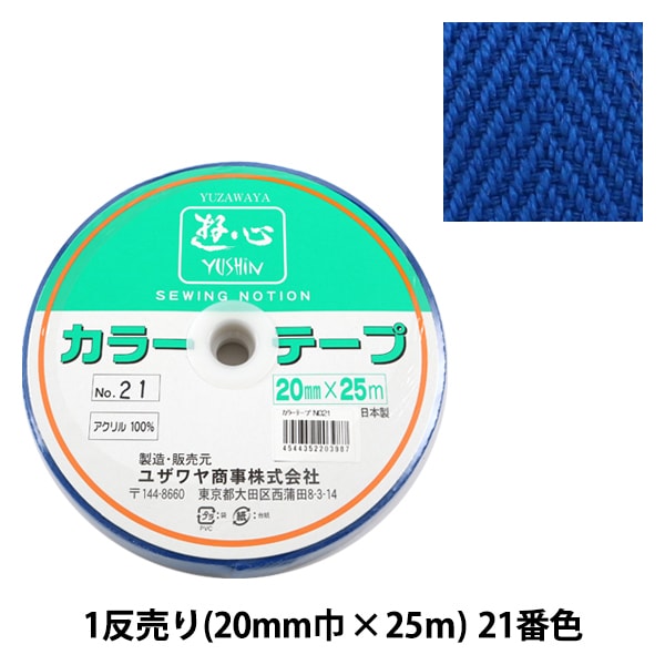 Handwerkband "1 Anti -Veröffentlichung (1 Volumenverkauf) Farbband Nr. 21" Yushin