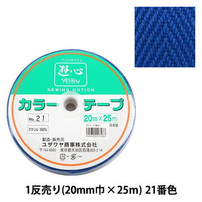 Handwerkband "1 Anti -Veröffentlichung (1 Volumenverkauf) Farbband Nr. 21" Yushin