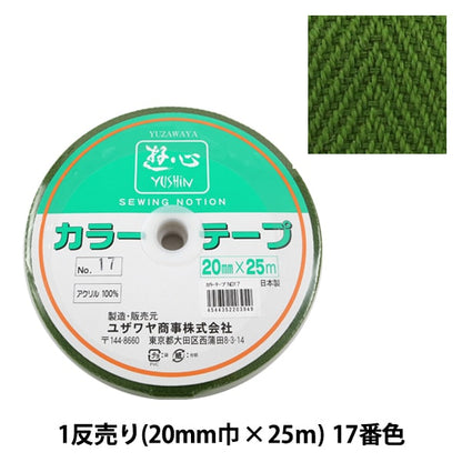 Handwerkband "1 Anti -Veröffentlichung (1 Volumenverkauf) Farbband Nr. 17" Yushin