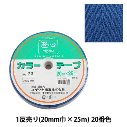 Kunsthandwerk Band "1 Anti -Veröffentlichung (1 Volumen verkaufen) Farbband Nr. 20" yushin