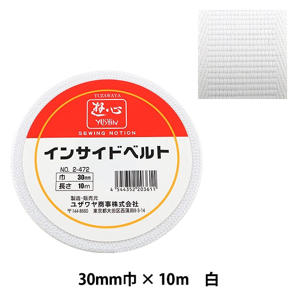 Handicraft tape "Inside belt 30mm width 2-472" YUSHIN