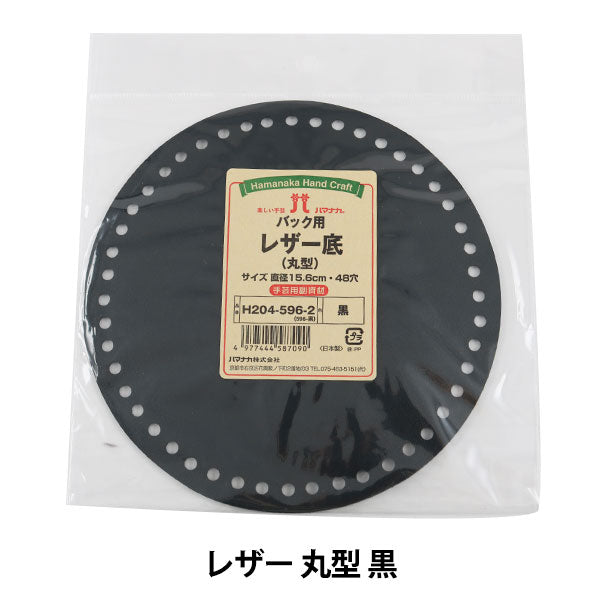 لوح نعل محبوك "نعل جلدي مستدير أسود" Hamanaka