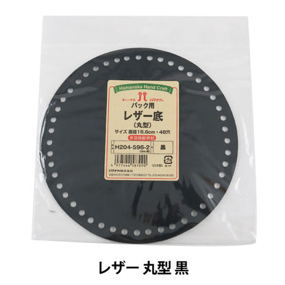 لوح نعل محبوك "نعل جلدي مستدير أسود" Hamanaka