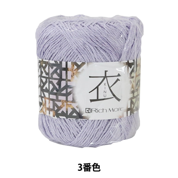 Spring / summerYarn "Kinu (Kinu) 3rd color" Richmore Rich More