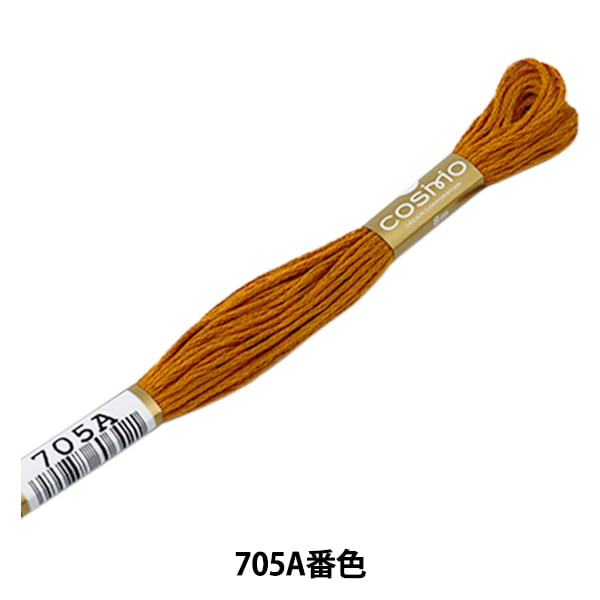 刺しゅう糸 『COSMO 25番刺繍糸 705A番色』 LECIEN ルシアン cosmo コスモ
