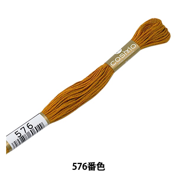 刺しゅう糸 『COSMO 25番刺繍糸 576番色』 LECIEN ルシアン cosmo コスモ