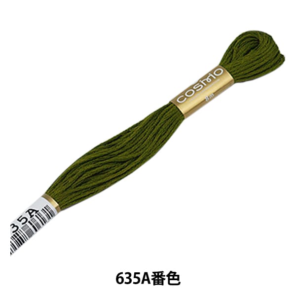 刺しゅう糸 『COSMO 25番刺繍糸 635A番色』 LECIEN ルシアン cosmo コスモ