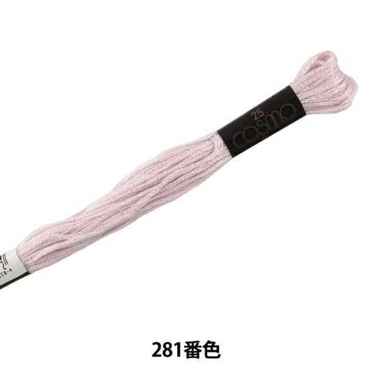 刺しゅう糸 『COSMO 25番刺繍糸 281番色』 LECIEN ルシアン cosmo コスモ