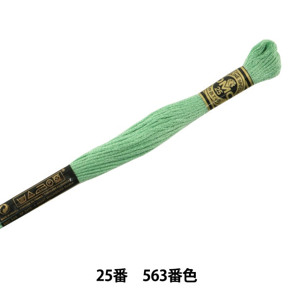 刺しゅう糸 『DMC 25番刺繍糸 563番色』 DMC ディーエムシー