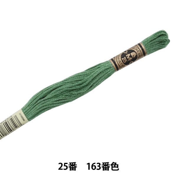 刺しゅう糸 『DMC 25番刺繍糸 163番色』 DMC ディーエムシー