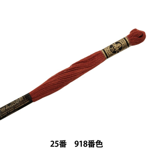 刺しゅう糸 『DMC 25番刺繍糸 918番色』 DMC ディーエムシー