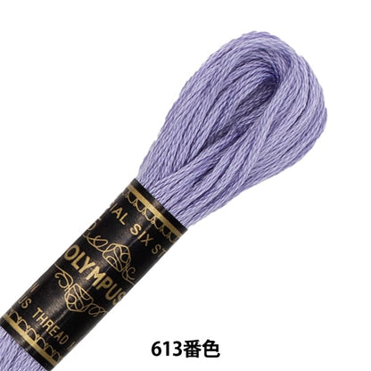خيط التطريز "خيط التطريز أوليمبوس 25 اللون 613" Olympus