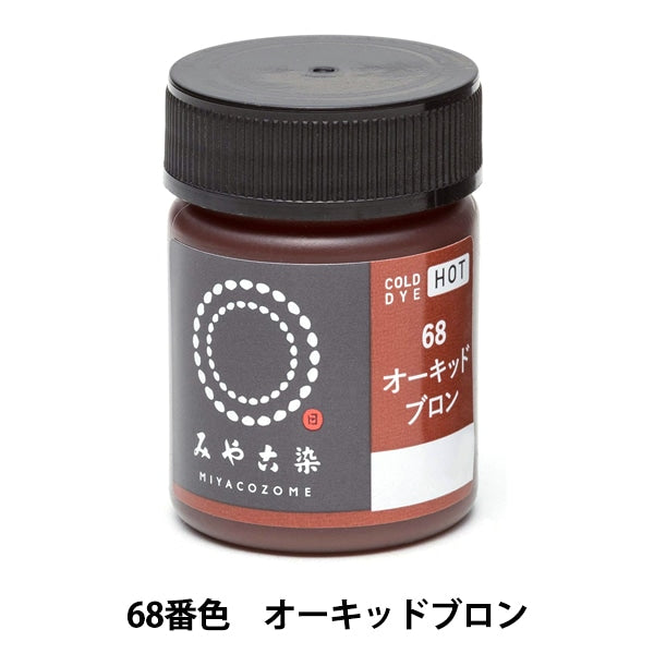 Dye "Cold Dye Hot 68 Orchid Bron" Katsuraya Katsuraya