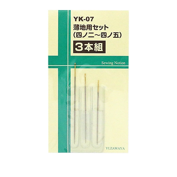 手縫い針 『薄地用セット 四ノ二〜四ノ五 3本組 YK-07』