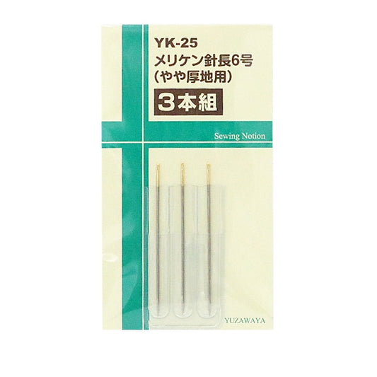 手縫い針 『メリケン針 長6号 やや厚地用 3本組 YK-25』