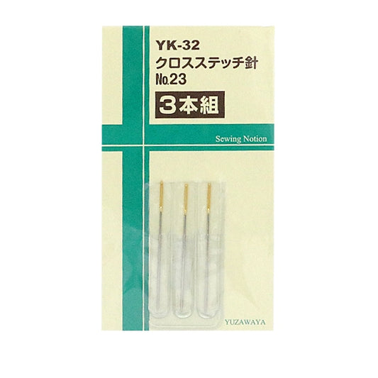 刺しゅう針 『クロスステッチ針 No.23 3本組 YK-32』