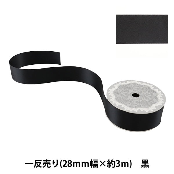 リボン 『両面サテンリボン 黒 28mm×3m』 – Yuzawaya