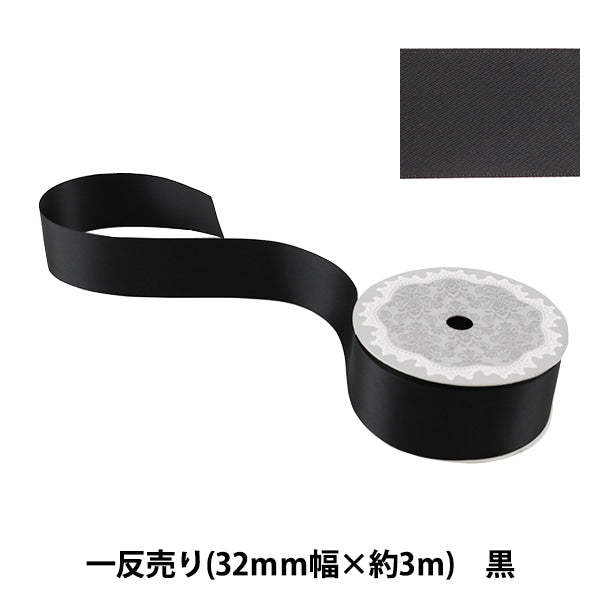 リボン 『両面サテンリボン 黒 32mm×3m』 – Yuzawaya
