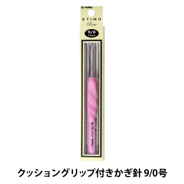 Knitting Needles "Etimo Rose (Etimorose) Cushion GripCrochet Hooks No. 9/0 "TULIP tulip