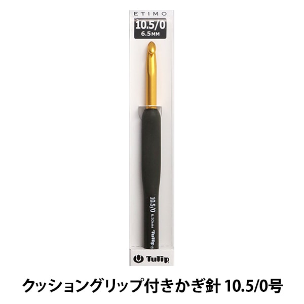 Knitting Needles "Etimo (Etimo) Cushion gripCrochet Hooks No. 10.5/0 "TULIP tulip