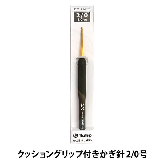 Knitting Needles "Etimo (Etimo) Cushion gripCrochet Hooks 2/0 "TULIP tulip