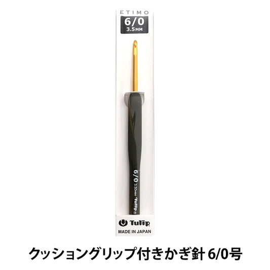 Knitting Needles "Etimo (Etimo) Cushion gripCrochet Hooks No. 6/0] TULIP tulip