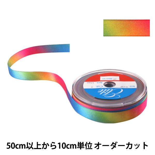 [From 10cm unit quantity 5] Ribbon "Rainbow ribbon double -sided satin 15mm 7th color"